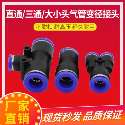 快速变径接头PEG10-8三通变径PW12-10直通大小头接头PG8-6气接头