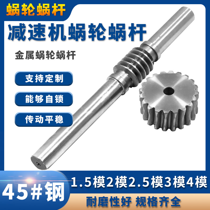 蜗轮蜗杆传动 金属小涡轮齿轮 1.5模2模2.5模3模4模