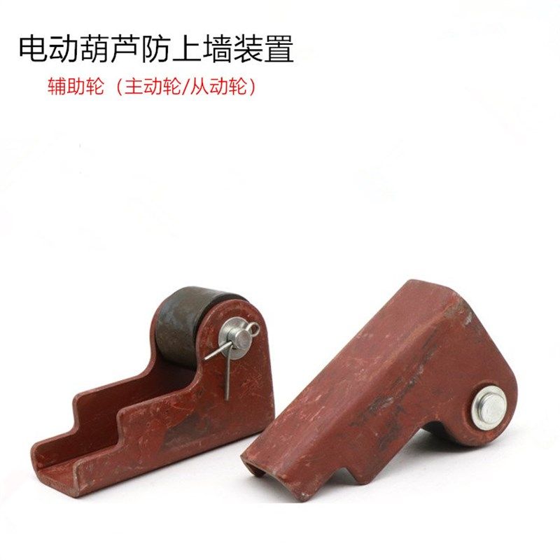 电动葫芦跑车防上墙装置防上轨跑车辅助轮1T2T3T5吨10t防上梁导轮,搬运/仓储/物流设备,其他起重搬运设备,淘宝优惠券,粉丝福利购,淘宝优惠卷