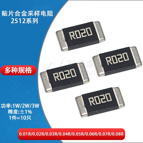 2512贴片合金采样电阻1W 2W 3W 精度1% 0.02R R020 20mR 20毫欧