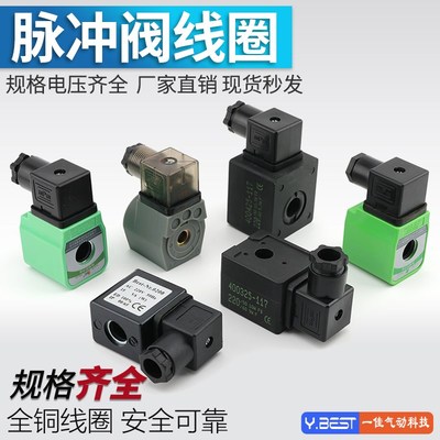 电磁脉冲阀线圈 SCG353A047 SCXE353.060 经济阀袋式0200高原N282