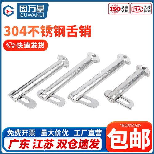 304不锈钢肘节栓舌销GB3473-83带舌插销船用b型销M8M10M12M14-M20