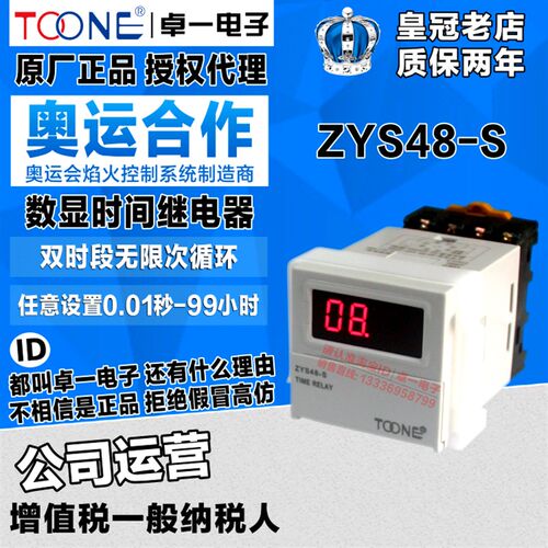 正品上海卓一ZYS48-S时间继电器DH48S-S AC220V DC24V反复循环