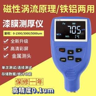 东儒DR120/DR130汽车漆面测厚仪 漆膜厚度膜厚计两用涂层测厚仪器