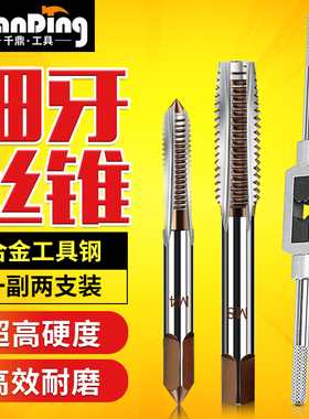 手用细牙丝锥M8丝攻M12套装M16手动M14M18M20X1*1.25x1.5攻丝工具