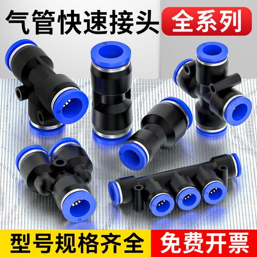 气管快速接头气动快插直通PU变径PG三通PE弯头PV气路配件大全8mm