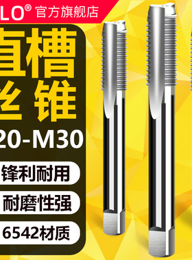 UMLO机用丝锥直槽丝攻M20 M22 M24 M27 M30x3*2*1.5mm攻牙套螺纹
