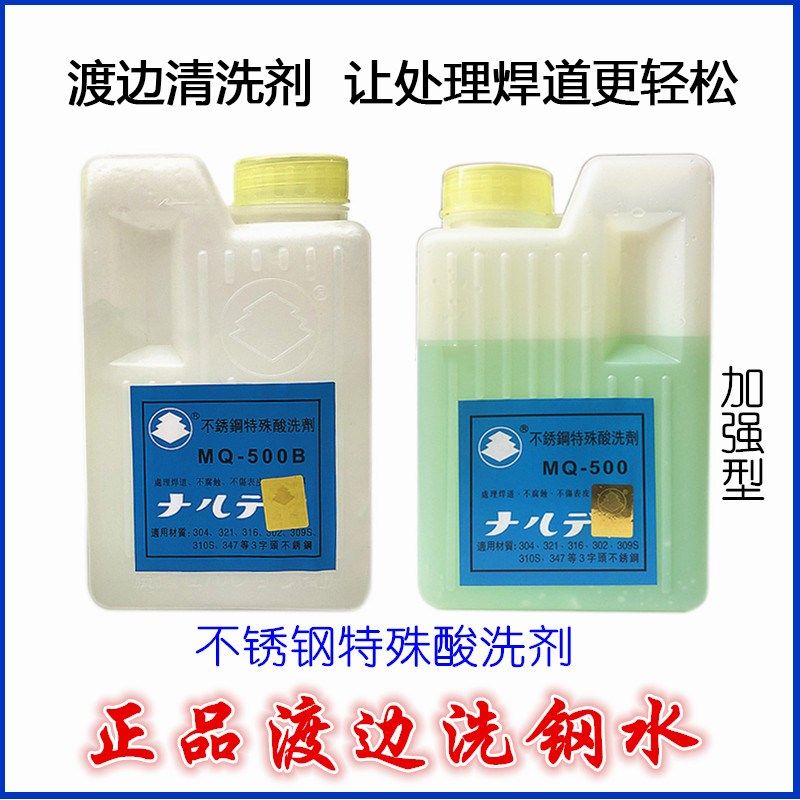 渡边洗钢水不锈钢焊道清洗剂MQ500B酸洗膏不锈钢特殊酸洗剂,纺织面料/辅料/配套,服装加工设备,淘宝优惠券,粉丝福利购,淘宝优惠卷