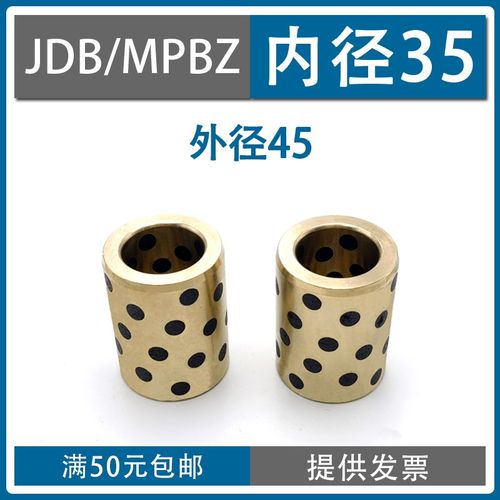 JDB内径35外径45 自润滑石墨铜套 无油轴承衬套含油轴承 MPBZ-35