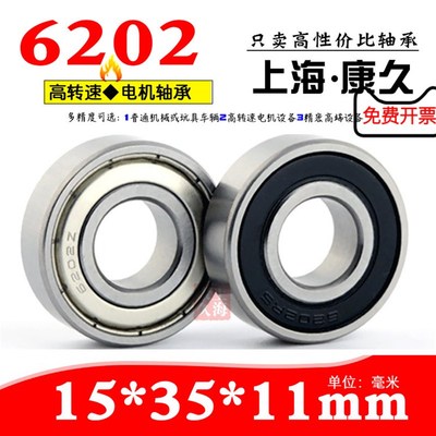 深沟球电机机械轴承6202ZZ 62202RS  RZ内15mm外35mm厚11厚14毫米