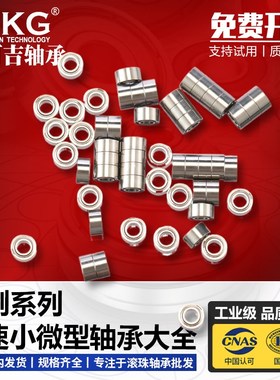优可吉UKG英制非标轴承R2-5Z ZZ内经3.175mm外径7.938厚度3.571mm