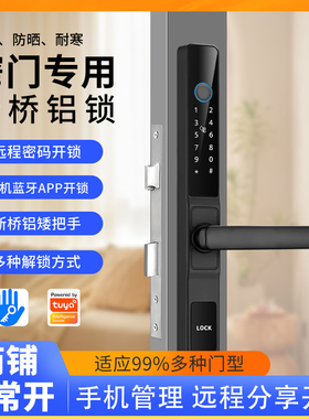 户外断桥铝指纹锁铝合金门密码锁窄边门庭院门禁读卡机手机远程智