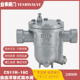 器DN15 CS11H 蒸汽疏水阀 16C铸钢丝口自由浮球式