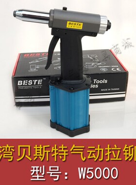 台湾贝斯特W5000三爪气动拉钉枪 立式拉铆枪 BESTE不锈钢抽芯
