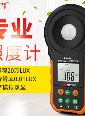 华谊PM6612便携式照度计高精度数位式亮度测试仪光传感器自动量程