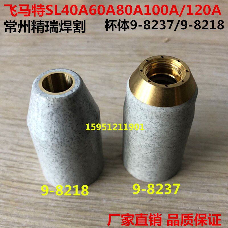 SL100A保护杯 9-8218 杯体9-8237  SL100A/120A割枪保护帽 保护套