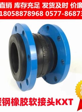 KXT可曲挠橡胶软接头 法兰软连接 管道减震器 DN40 50 80 100