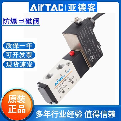 原装亚德客防爆电磁阀线圈24V 220V 4V210-08/310-10/410-15-FB