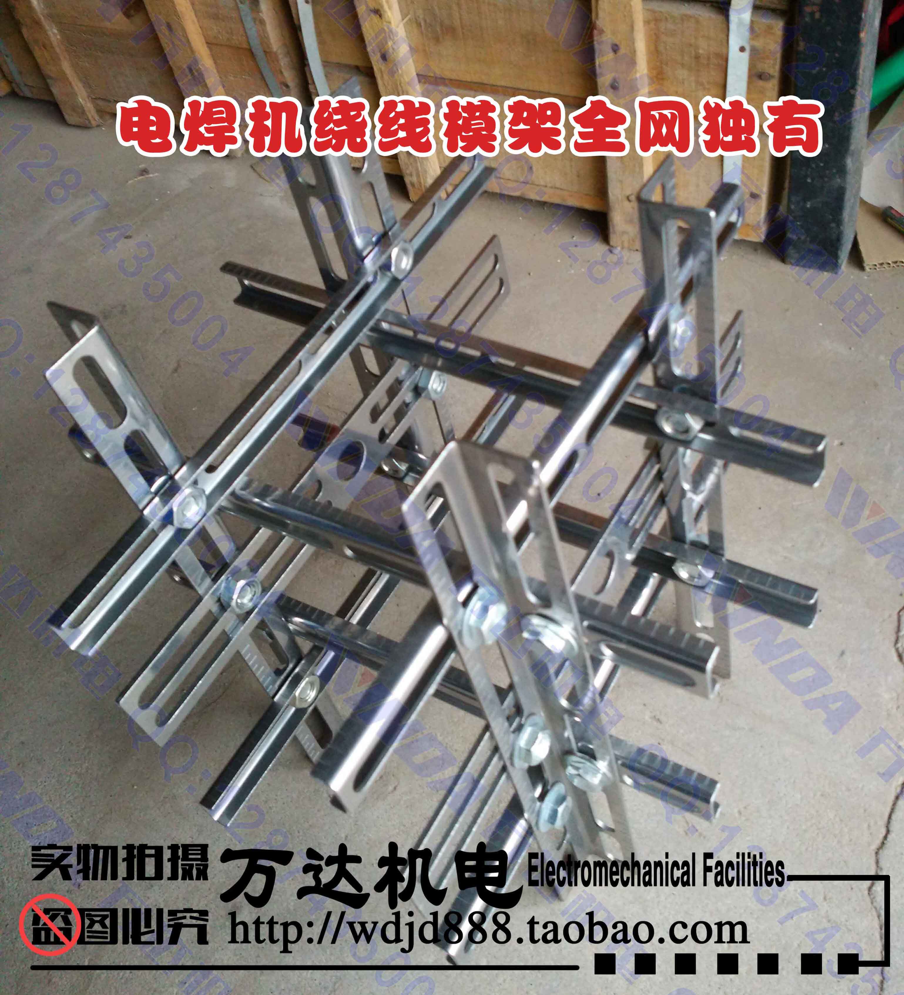 产品电焊机绕线模具 专业电焊机绕线模架 全网独有 万达机电