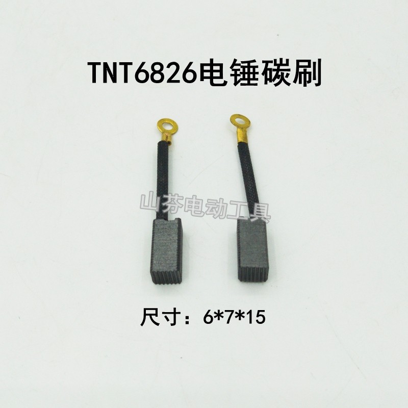 配TNT锑恩锑 电锤 电镐两用碳刷 碳刷架铜片架电刷6822 6826 8830,机械设备,矿山专用设备,淘宝优惠券,粉丝福利购,淘宝优惠卷