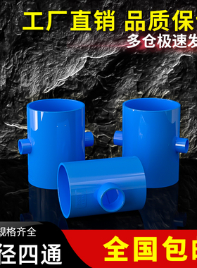PVC变径蓝色四通异径上水管给水管200管件40 50 63 75 90 110 125