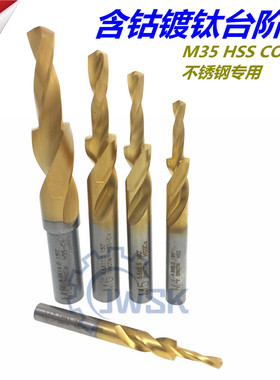 包邮含钴HSSCOM35直柄台阶钻头沉头钻不锈钢专用阶梯钻M3M4M5M6M8