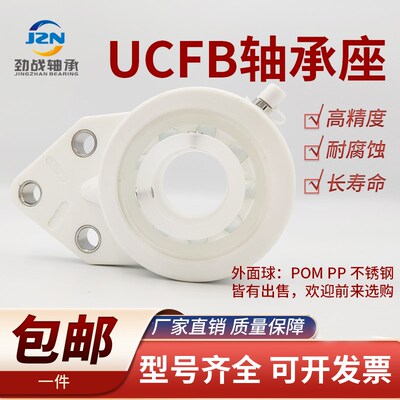 尼龙轴承座塑料外球面 UCFB 201 202 203 204 205 206 207 208