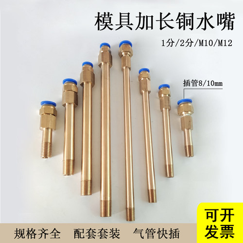 模具内外丝加长水咀pc8/10连接延长杆水管铜水嘴接头PT1/4 1/8套