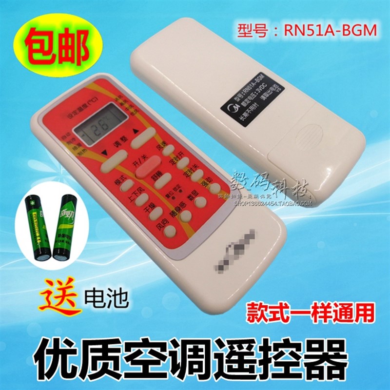 包邮品质红空调遥控器RN51A-BGM RN51C/RN51K同外形通用