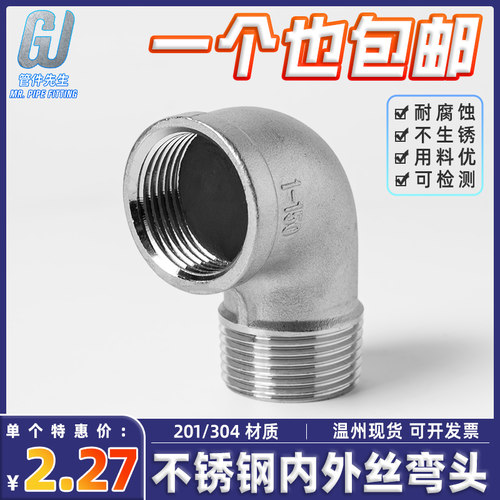 304不锈钢内外丝弯头90度直角内外牙螺纹弯头24分6分1寸2寸转接头