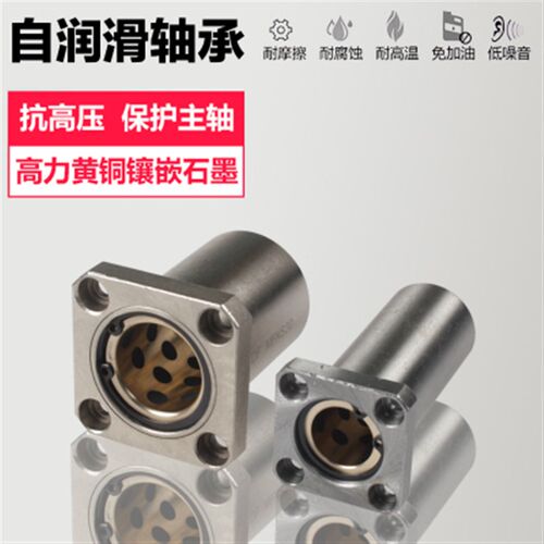 耐高温石墨铜套直线轴承法兰导套LMK10 12 16 20 25 30 35 40LUU