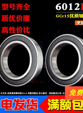 深沟球滚动机械轴承6012RZ RS 2RS 6012Z ZZ内径60mm外径95厚18mm