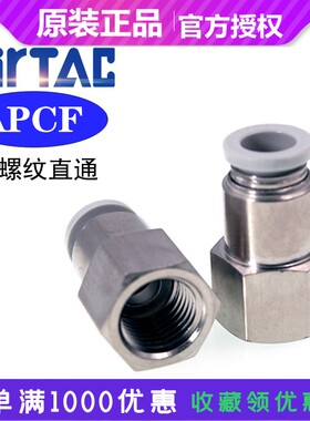 亚德客气动内螺纹直通气管快插接头APCF4 6 8 10 12-01 02 03 04