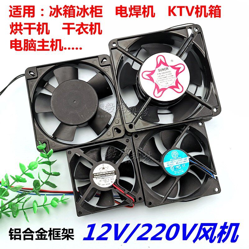 冰箱冰柜展示柜220V轴流正方形散热风扇风机干衣机烘干机直流12V