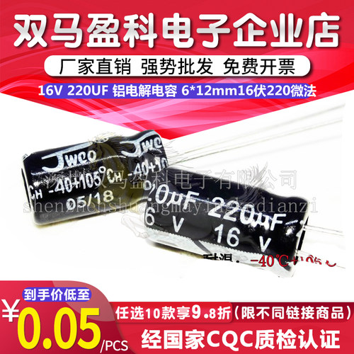 【优质直插】 16V 220UF 铝电解电容 6*12mm体积 16伏220微法