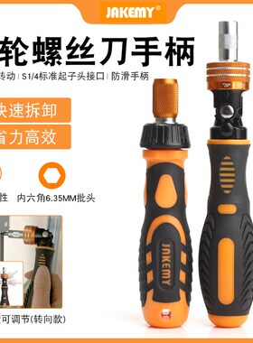 杰科美棘轮螺丝刀手柄伸缩两用六角6.35mm十字批头加长螺丝批