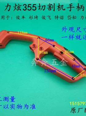力炫355切割机手柄俊丰612/666力诺达钢材型材切割机塑料开关把手