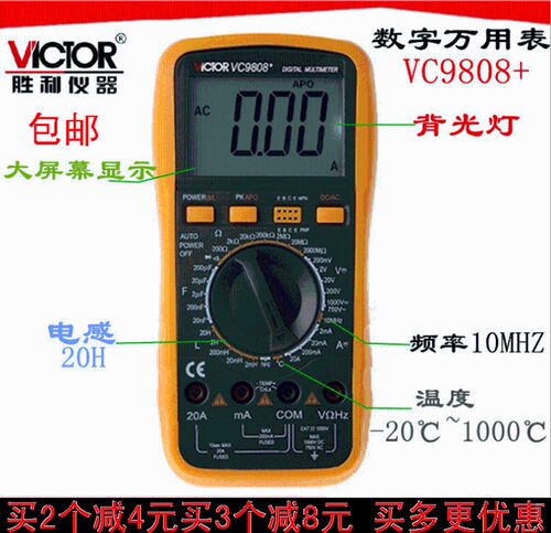 胜利VC9808+万用表 数字万能表 测电感电感电容 频率温度背光