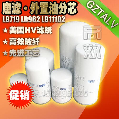 螺杆式空压机油分油气分离器通用油分芯LB719LB962LB11102LB13145