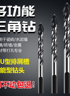 多功能瓷砖三角钻头工业级超硬合金大理石混凝土墙地板砖打孔套装