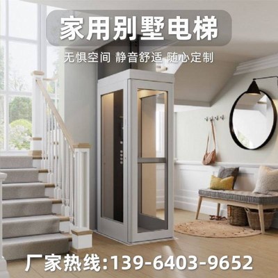 家用电梯二层三层四五六层室外液压升降曳引观光室内小型别墅电梯
