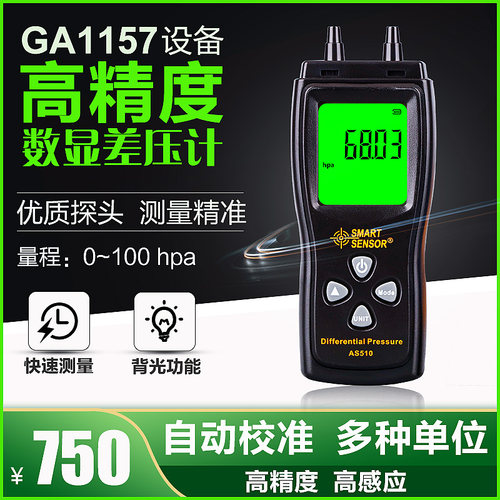 GA1157数字微差压计数字压力表高精度气压液压负压检测工具仪器