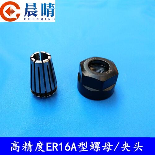 雕刻机主轴夹头ER16A型螺母螺帽主轴电机螺母嗦咀高精度弹簧筒夹