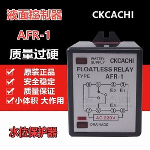 液位继电器 液面控制器 AC220V 1水位开关 全新CKCACHI西克西AFR