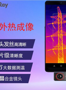 艾睿光电T3Pro手机红外热成像仪户外搜索夜视仪测温热像仪热感应