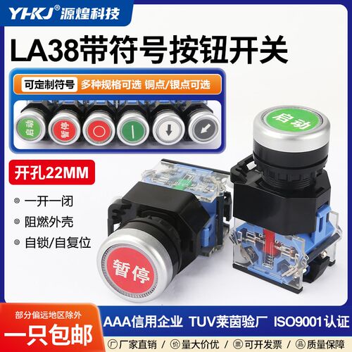 LA38-11BN按钮开关带符号定制图案自锁自复位启动停止平头孔22mm