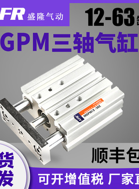 气动薄型三轴三杆可调带双导杆导柱气缸大全MGPM12 16 10 20 25