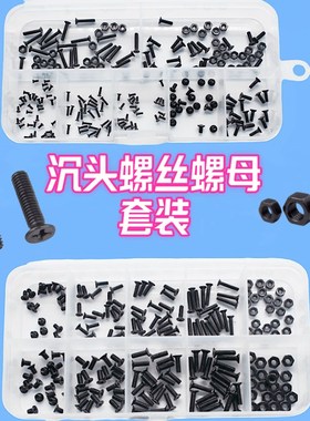 KM十字圆头黑色电脑螺丝套装笔记本台式机箱主板电子设备螺丝盒装