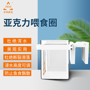 中科鱼缸喂食器防飘散壁缸拉筋缸多功能亚克力喂食器投食圈