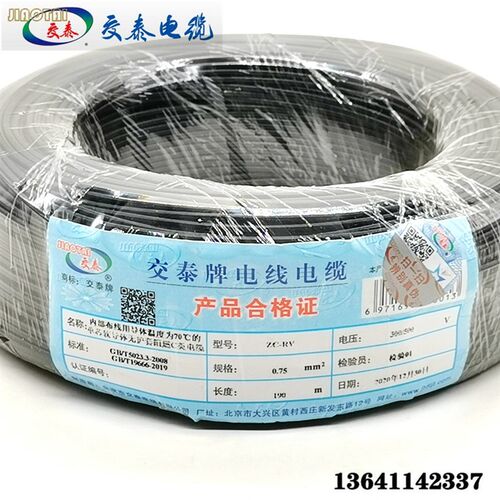 交泰牌电线 ZC-RV0.75 布电线 单芯软铜电线 软线0.75平方 190米